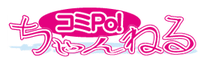 コミPo! ちゃんねる