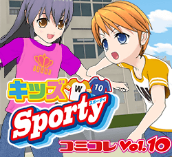 コミPo! データコレクション Vol.10「キッズ スポーティ」
