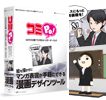 コミPo! 学園マンガセットスターターパック コミPo! ビジネス文書 マンガセットスターターパック