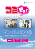 comipo_phamphlet