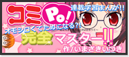 新連載学習漫画　コミPo! 完全マスター!!