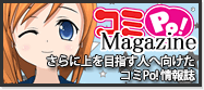 コミPo! Magazine