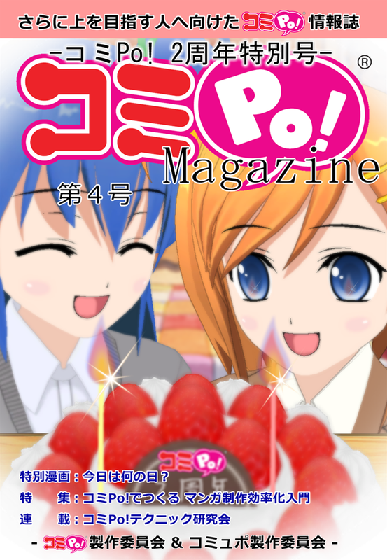 コミPo! Magazine 第4号｜コミPo!（コミポ）公式サイト