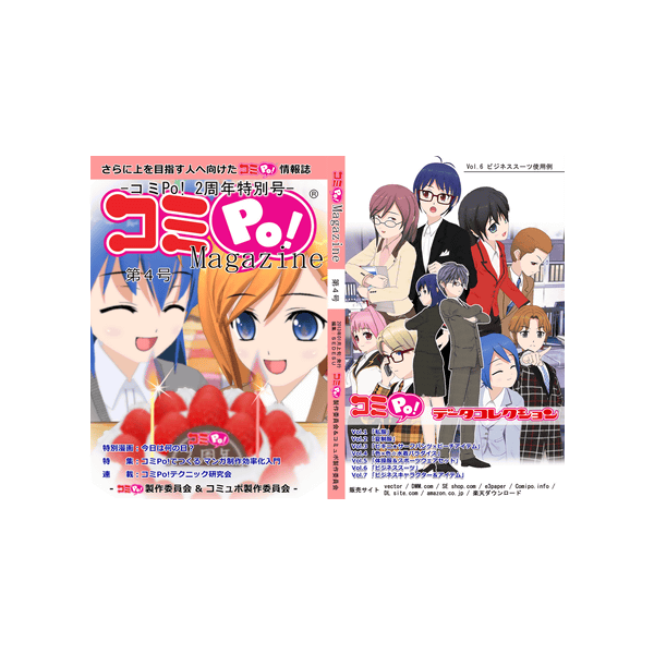 コミPo! Magazine 第4号 | コミPo! ～マンガは伝わる。3Dキャラで組み立てる、マンガデザインツール
