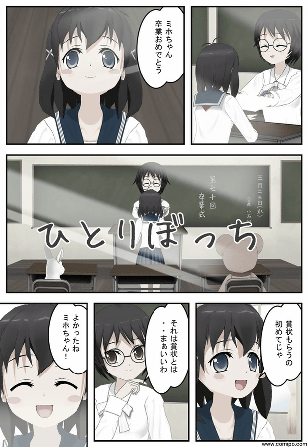 ひとりぼっち コミpo マンガは伝わる 3dキャラで組み立てる マンガデザインツール