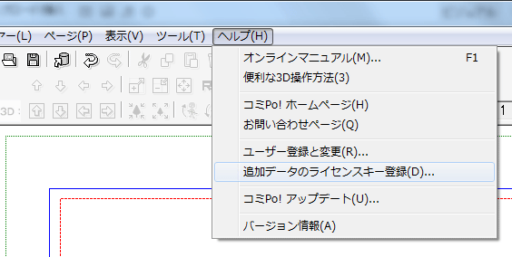 追加データのライセンスキー登録