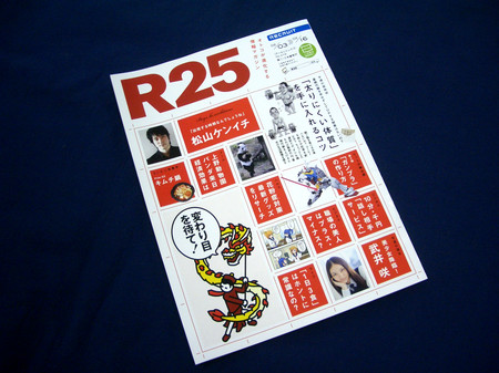 R25 No.279 表紙