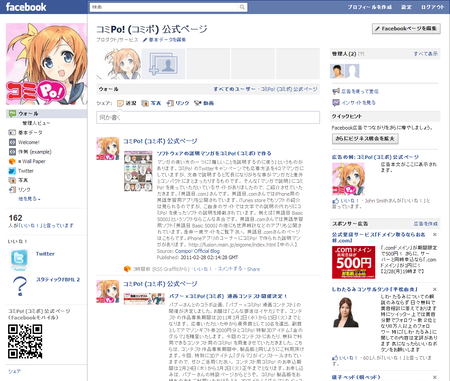 Facebook コミPo! 公式ページ