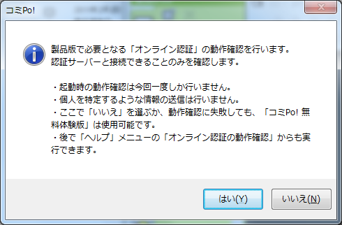 コミPo! オンライン認証の動作確認ができるようになりました