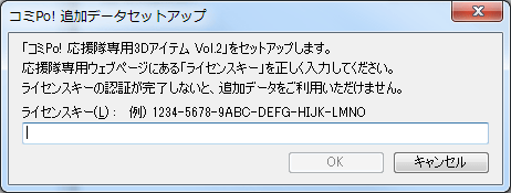 コミPo! 応援隊3Dアイテムセットアップウインドウ