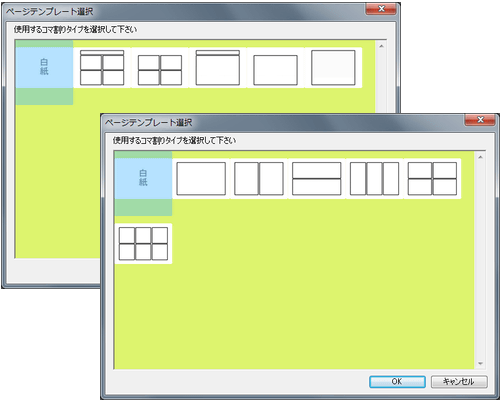 コミPo! Ver.1.22 横長用紙に対応