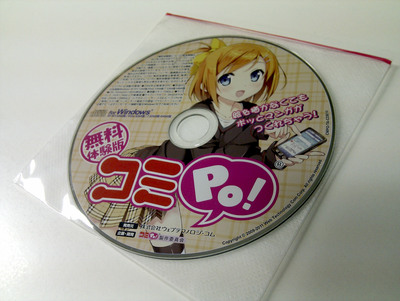 コミPo! 無料体験版CD-ROM