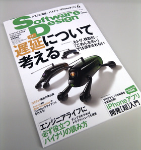 SoftwareDesign4月号記事