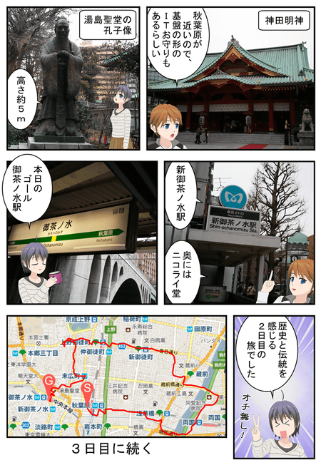 東京23区全駅完全制覇の旅