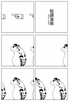 短調漫画