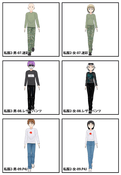 ver.1.50私服データ6