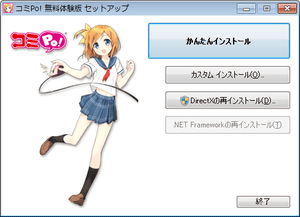 コミPo! 無料体験版セットアップ
