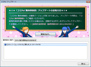 コミPo! アップデート