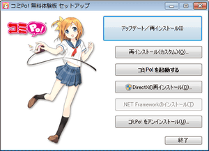 コミPo! 無料体験版セットアップ コミPo! 無料体験版セットアップ
