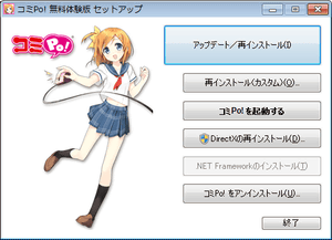 コミPo! 無料体験版セットアップ