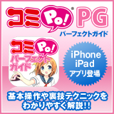 コミPo! PGバナー