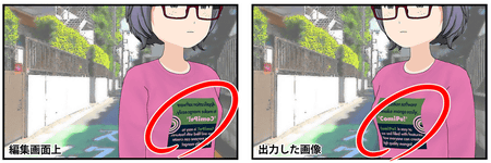 Ver.1.59.01　編集中の画像と出力した画像の差