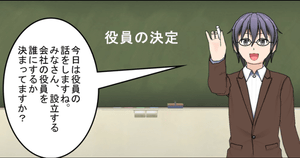 会社設立マンガ　もし女子高生が会社を設立したら