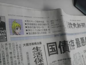 読売新聞大阪版12月24日夕刊1面