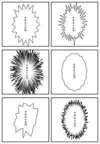 効果線を使ったフキダシのプリセットスナップサンプル