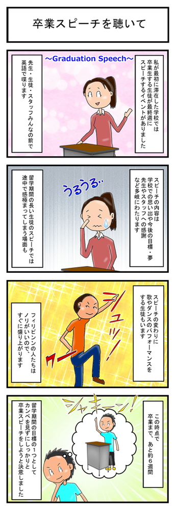 コミpo を ネーム作り に活用 4コマ漫画 フィリピン留学で学んだ大切なこと コミpo コミポ 公式ブログ