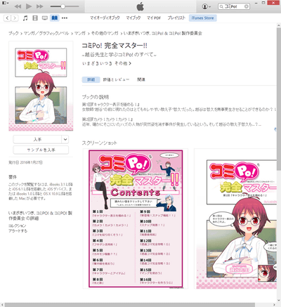 comipo_ibooks_thumb