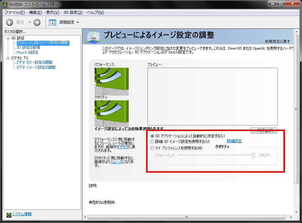 NVIDIAコントロールパネル