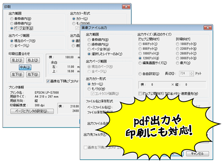 画像出力・印刷