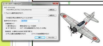 ユーザー3Dデータ読み込み機能